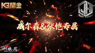 Download lagu DJ陳昊-2025.馬來先鋒（威爾森&張愷專屬） mp3