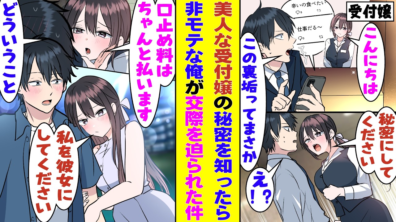 【漫画】「裏アカのこと誰にも言わないでください！」社内ナンバー１美女で有名な完璧受付嬢の裏アカを偶然見つけた平凡社員の俺→塩対応の彼女がなぜか俺にだけ本音をこぼしてくるようになり…！？