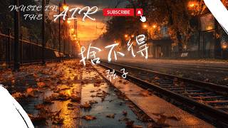 Download lagu 弦子 - 捨不得『你努力藏著 害怕我難過』【動態歌詞】 mp3