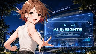 ちるるのAI β | AIニュース解説 | 2026.06.25