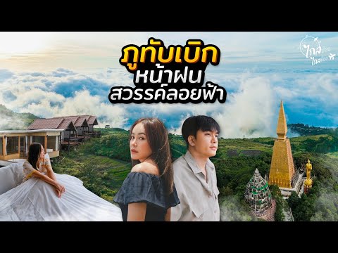 ภูทับเบิก