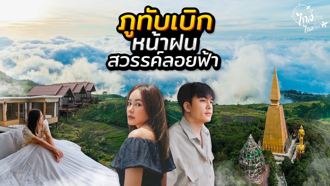Phu Thap Boek