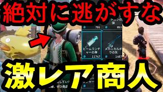 【金で解決】絶対に逃してはいけない伝説の商人。ぶっ壊れ金策、伝説商人で出来る事、捕獲厳選方法まとめ解説【Palworld (パルワールド)1.0正式版】