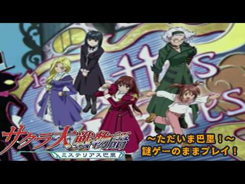 【#サクラ大戦物語】ただいま巴里！これはいったいどんなゲームなんですかね？PS2版で遊んでいくぞぉぉぉぉぉぉぉぉぉぉぉぉぉぉぉ！#vtuber #ps2  #初見歓迎 #雑談