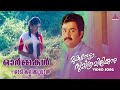Ormakal Oodi Kalikkuvan Mukundetta Sumitra Vilikunnu Mohanlal Renjini