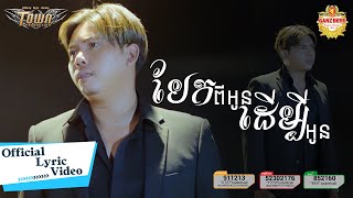 បែកពីអូនដើម្បីអូន - សិទ្ធ - Seth - Official Lyric Video