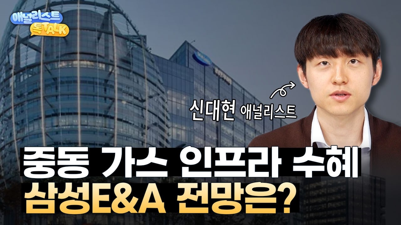 중동발 에너지 인프라 변화, 수혜 섹터와 최선호주는?