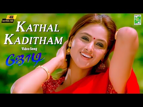 Kaadhal Kaditham 4k Video Song | Jodi  | A. R. Rahman | Prashanth | Simran | Vairamuthu