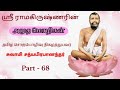 The Gospel Of Sri Ramakrishna Tamil