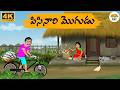 Telugu Stories పిసినిగొట్టు మొగుడు Neethi Kathalu Tv Episode 323