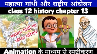 Class 12 History Chapter 13 महात्मा गांधी और राष्ट्रीय आंदोलन Part-1 Animation By Roshan Sah