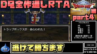 【解説付き】DQ全ナンバリングタイトルRTA 69:47:39 part78（3DS版DQ8編part4）