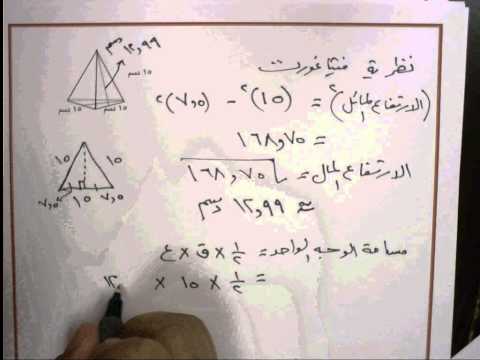 الصف التاسع الوحدة الخامسة درس ( 5 - 5 ) الجزء الأول