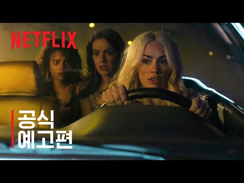 스카이 로호 | 공식 예고편 | Netflix 예고편