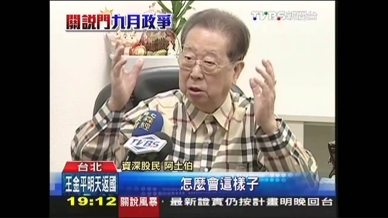 九月政爭／「王金平概念股」慘　生技業憂法案卡關