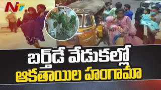Unknown Persons Attack On Birthday Event In Nampally