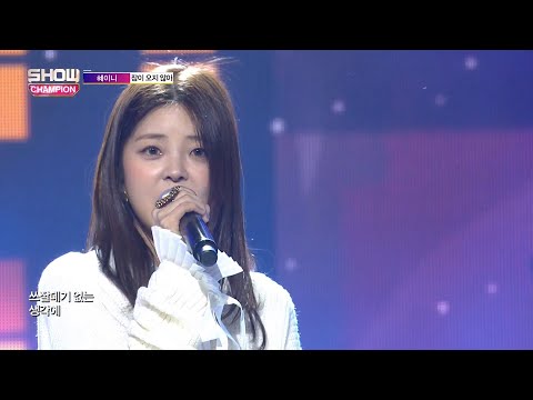 Show Champion EP.262 HEYNE - Insomnia