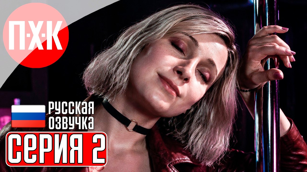 SILENT HILL 2 REMAKE Прохождение 2 ᐅ In my restless dreams, I see that town. Silent Hill.
