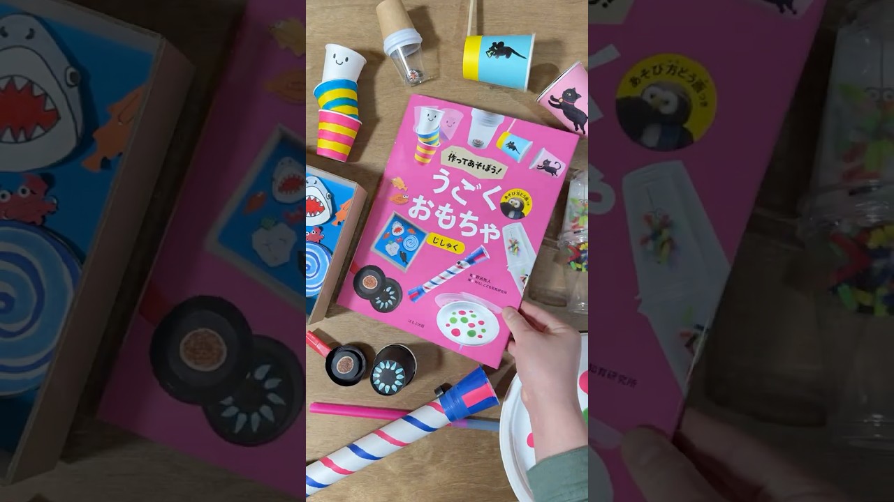 即興工作 インフォメーション 書籍「うごくおもちゃ　じしゃく」 #即興工作 #pr