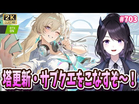 今月の塔更新！サブクエ回収と最新情報を徹底解説🌟