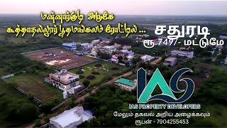  Residential Plot for Sale in Koothanallur, Thiruvarur