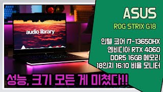 ASUS ROG STRIX G18 G814JV-N5002 (SSD 512GB)_동영상_이미지