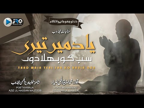 Yad Me Teri Sabko Bhula Du - Yaar Rahe Ya Rab Tu Mera Emotional Nasheed Muhammad Ahtisham Ul Haq Zia