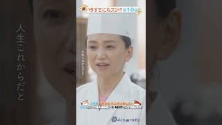 『#時すでにおスシ!?』🎬最後の授業で握るみなとの"渾身の一貫"は､卵焼き🥚✨ #永作博美 #松山ケンイチ