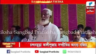 Download lagu চন্দনমুড়া কালীপূজায় সম্প্রীতির অনন্য নজির mp3