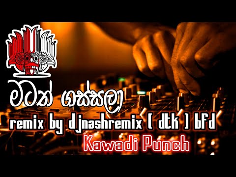 130 BPM Matath Gassala Kawadi Punch DJNasHReMix ( DTK ) BFD-Aluth Dj-Dj Nonstop-New Remix-Sinhala Dj