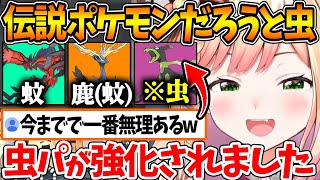 ねねちの前では伝説ポケモンだろうが関係なく虫となってしまうｗ【ホロライブ/切り抜き/VTuber/ 桃鈴ねね / Pokémon LEGENDS Z-A 】