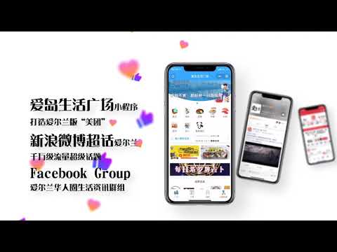 爱尔兰华人圈
