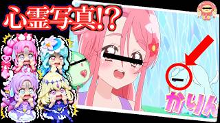 【映画名探偵プリキュアde心霊写真】映画の写真を撮っていたらおばけが映り込んでいて…👻どこにおばけがいるかみんなで探そう！！映画名探偵プリキュア！不思議な庭と2人の秘密