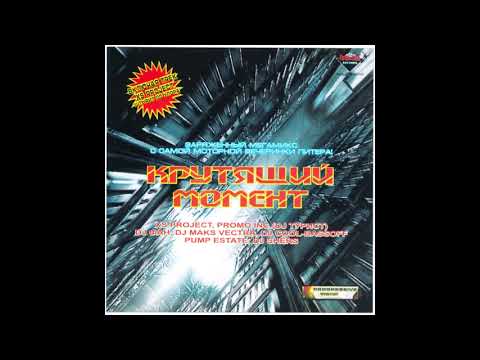 Progressive Фактор - Крутящий Момент (2004)