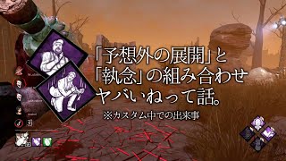 【DBD】「予想外の展開」と「執念」の組み合わせがヤバいって話。