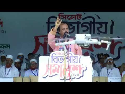 সিলেটের ঐতিহাসিক আলিয়া মাদ্রাসা ময়দানে সমাবেশে লেবার পার্টি নেতা মাহবুবুর রহমান খালেদ সাহেবের বক্তব্য