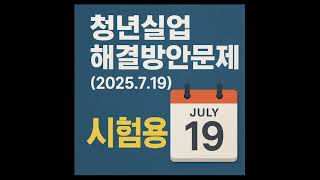 청년실업해결방안