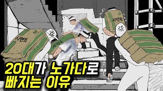 카푸어로 사는 남자(31화) [영상툰]