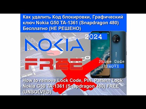 Nokia G50 TA-1361 Hard Reset | Security code | Pattern lock | Password Remove FREE NOT SOLVED