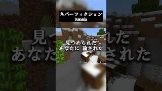 歌い手ならアカペラでも『ネバーフィクション』歌えるに決まってるだろ  #歌ってみた #マイクラ   #Kanaria  #マインクラフト  #マイクラアスレ  #shorts