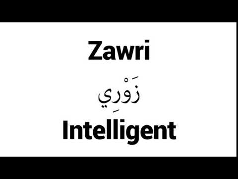 How to Pronounce Zawri! - Middle Eastern Names