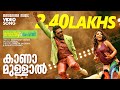 KanaMullal Salt Pepper Shreya Ghoshal Ranjith Govind Santhosh Varma Bijibal Film Songs