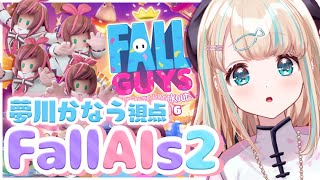 ��#FallAIs2�ۥ��������ˤ����Ȥ�������Τ���衼�����ͻ����Ƕ������͡�����̴��ʤ�/�ꥢ����/Vtuber��