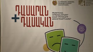 ԿԳՄՍ նախարարի տեղակալ Արա Խզմալյանի տարեկան ամփոփիչ ասուլիսը