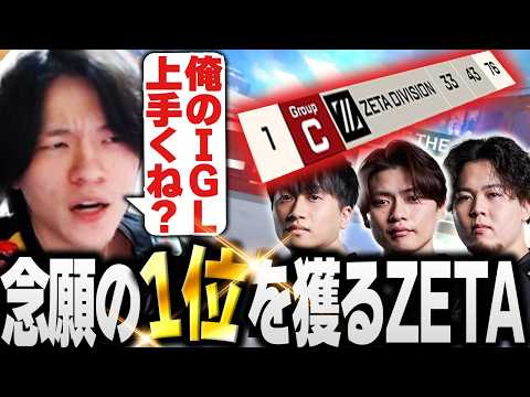 【ALGS Year6 #3】念願の1位獲得、さすがに上手すぎたZETAをご覧あれ。【Apex/エーペックス/ZETA/YukaF/Satuki/Mike/Yamato】