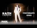 Καίτη Γαρμπή - Υποσυνείδητο - Official Lyric Video