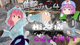 【COD:MW】CODでもC4特攻したい！ #1【ゆっくり実況】