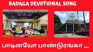 Download lagu Badaga Song | PAADINAYO PAANDURANGA |ATHIVARATHAR TEMPLE mp3