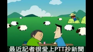 嘴炮樂園_有沒有PTT鄉民最愛比的八卦