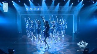 SNH48初の完全オリジナル公演『心の旅程』M01～04公式映像 20160521